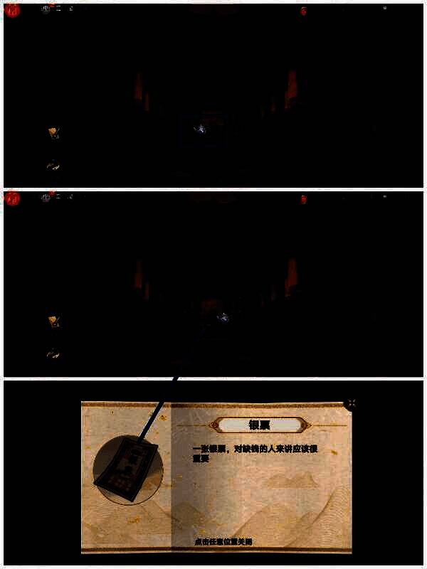 拿开茶壶获得银票的画面