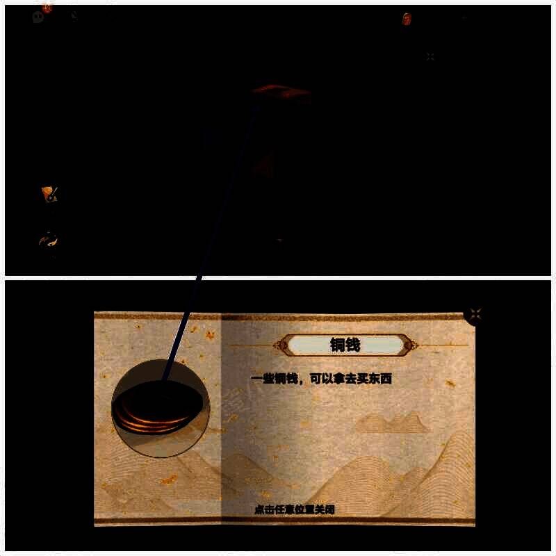 打开食盒获得铜钱的画面