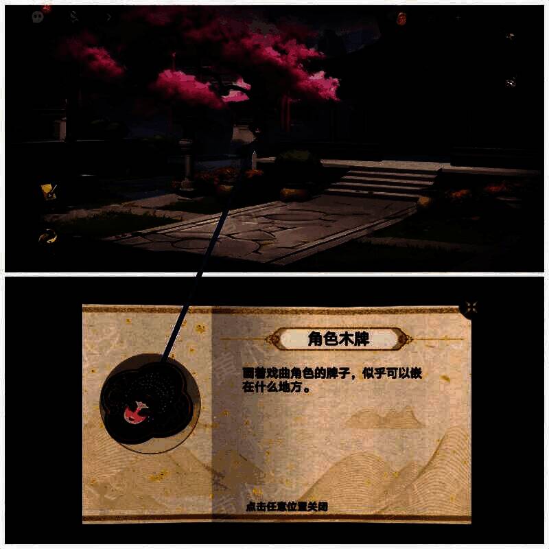 拾取树上角色木牌画面