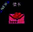 《恋舞OL》情书道具图片