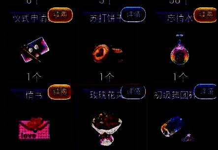 《恋舞OL》玫瑰花束道具图片