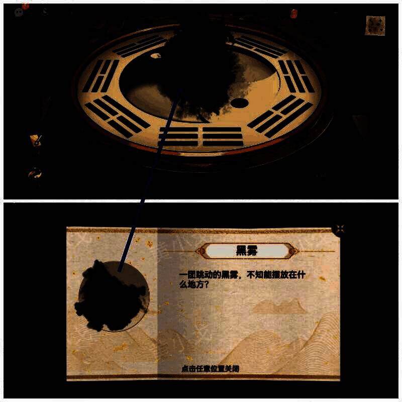 打开暗格获黑雾配图