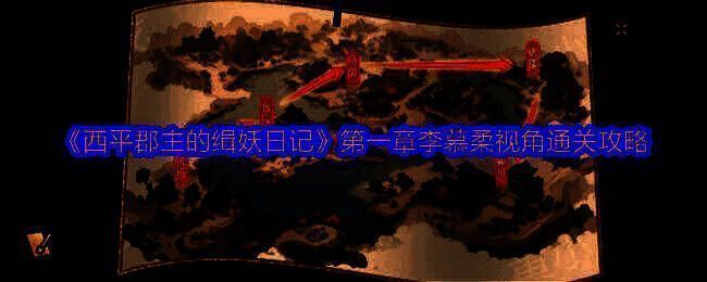 西平郡主的缉妖日记相关图片