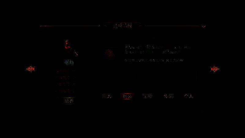 《群雄时代》武将详情页装配兵符图