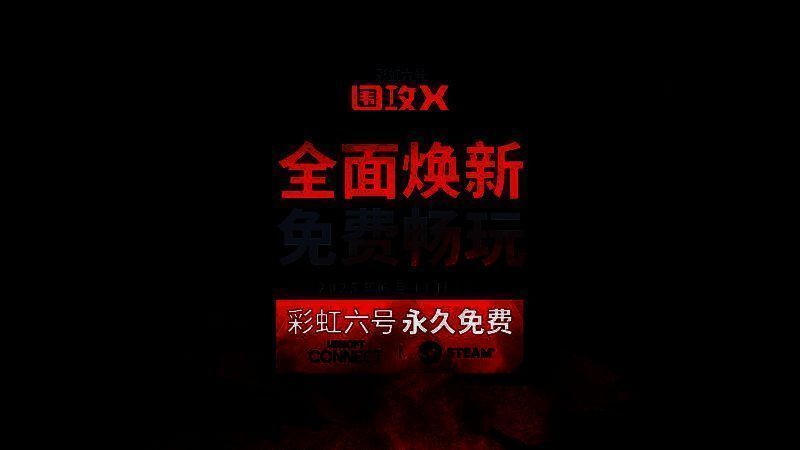 《彩虹六号：围攻X》相关画面4