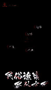 《神探诡事录》剑客转职相关图片
