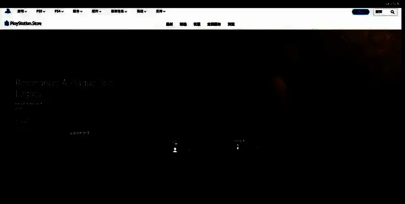 《共鸣：瘟疫传说传承》PS平台购买界面图片