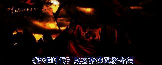 《群雄时代》游戏场景图