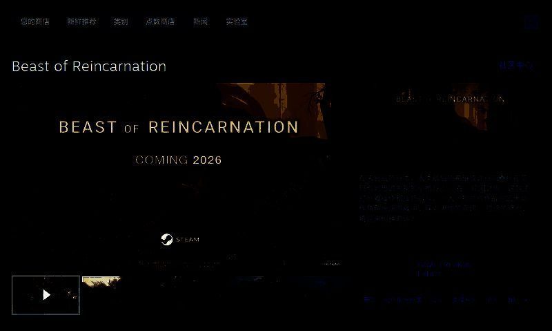 轮回之兽Steam平台相关图片