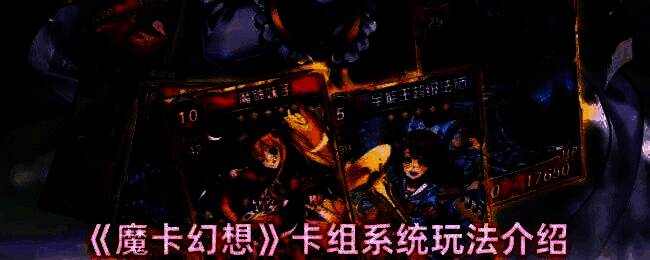 魔卡幻想游戏画面相关图片