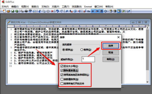 EditPlus 排序设置窗口下方栏目选项及排序按钮图