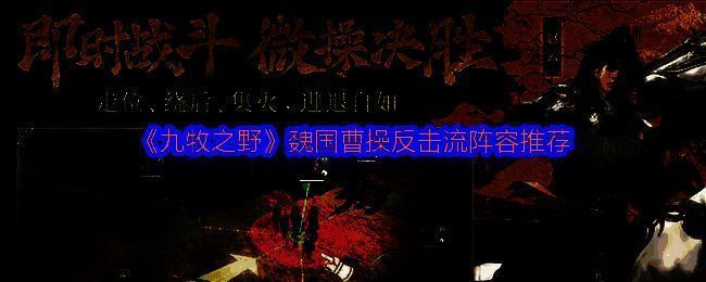 《九牧之野》游戏画面相关图片