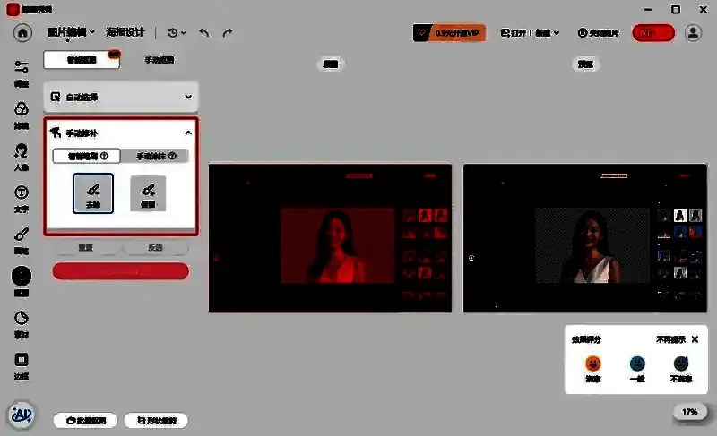 美图秀秀微调抠图效果界面