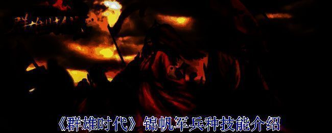 游戏战斗场景图