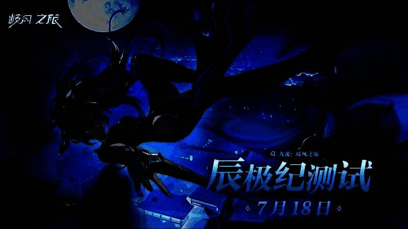 《九畿：岐风之旅》相关画面1