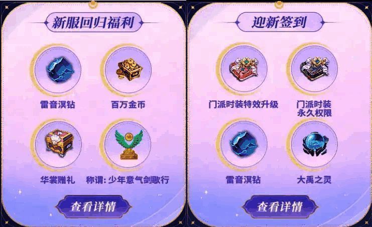 《天下》手游新服登录领好礼宣传图