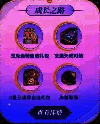 《天下》手游新服成长之路奖励宣传图