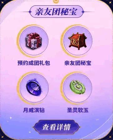 《天下》手游新服亲友团秘宝奖励宣传图