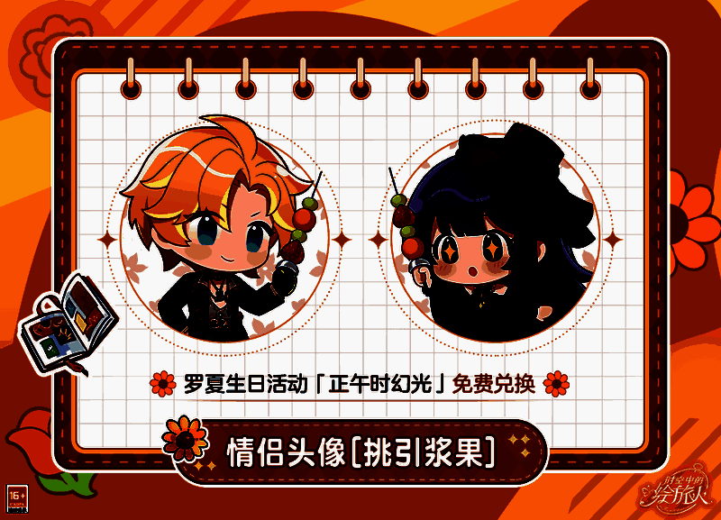 罗夏生日活动相关画面3