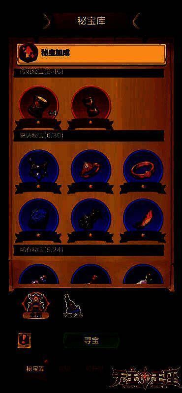 《无主王座》秘宝系统宣传图2
