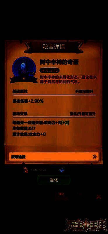 《无主王座》秘宝进阶宣传图