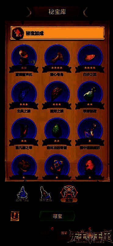 《无主王座》秘宝图鉴宣传图