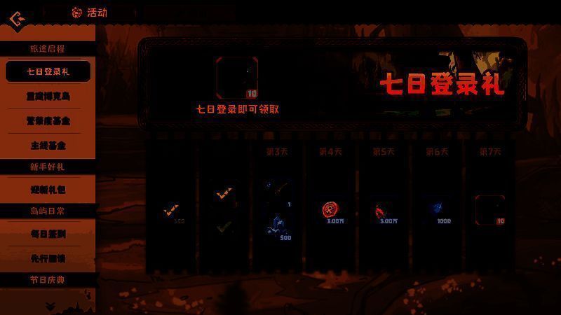 七日登录礼活动图片