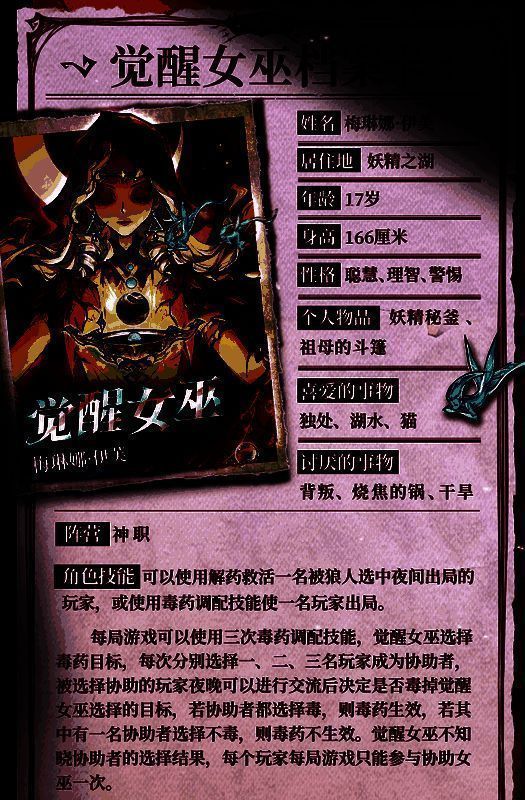 觉醒女巫技能展示图