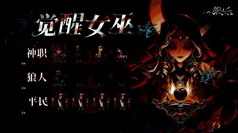 觉醒女巫板子配置图