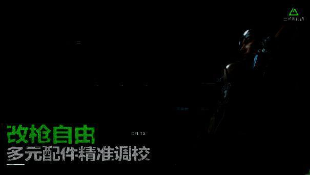 《三角洲行动》武器改装画面