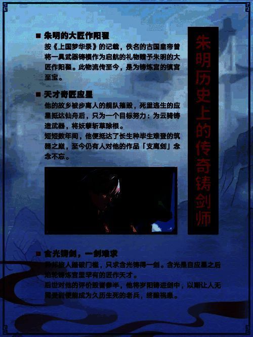 朱明工匠铸剑画面