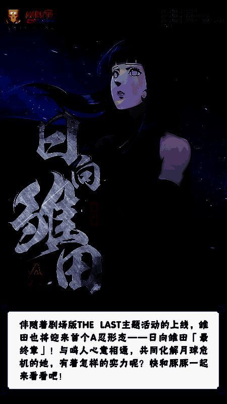 日向雏田「最终章」相关画面1