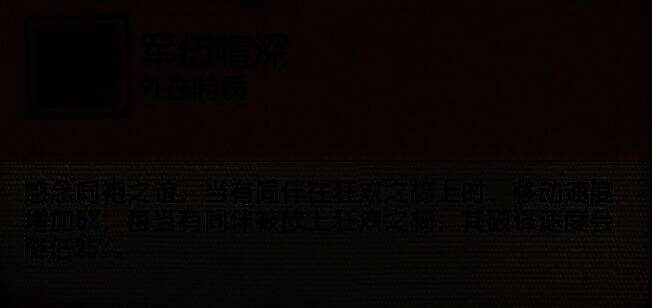 军伍情深技能配图