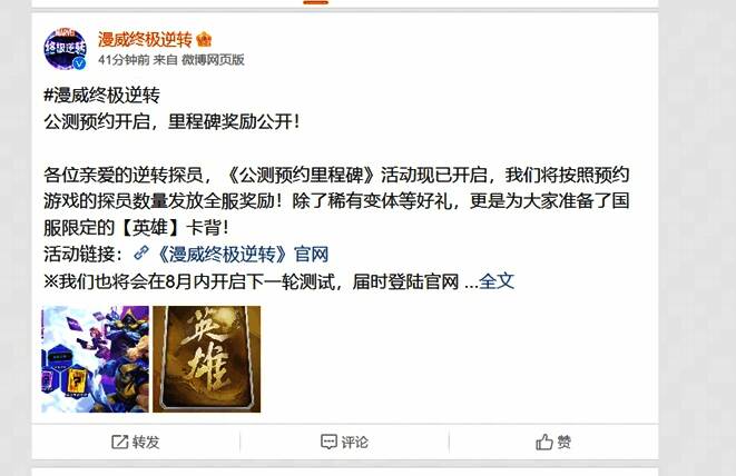 《漫威终极逆转》相关宣传图2