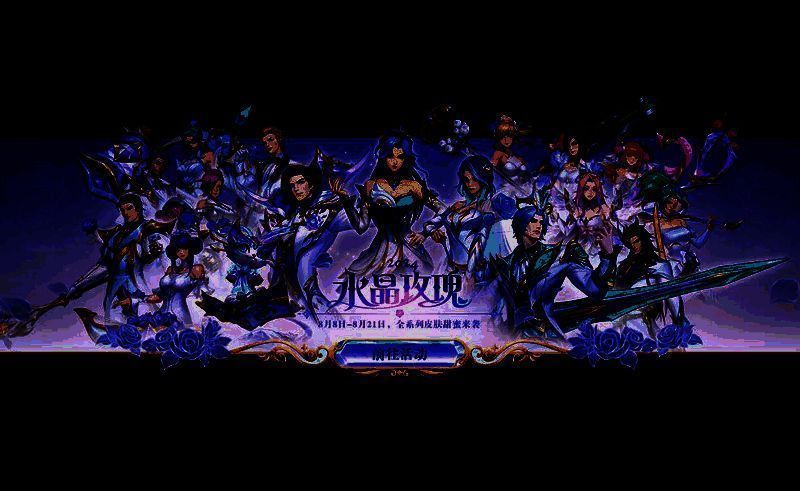 水晶玫瑰活动宣传图