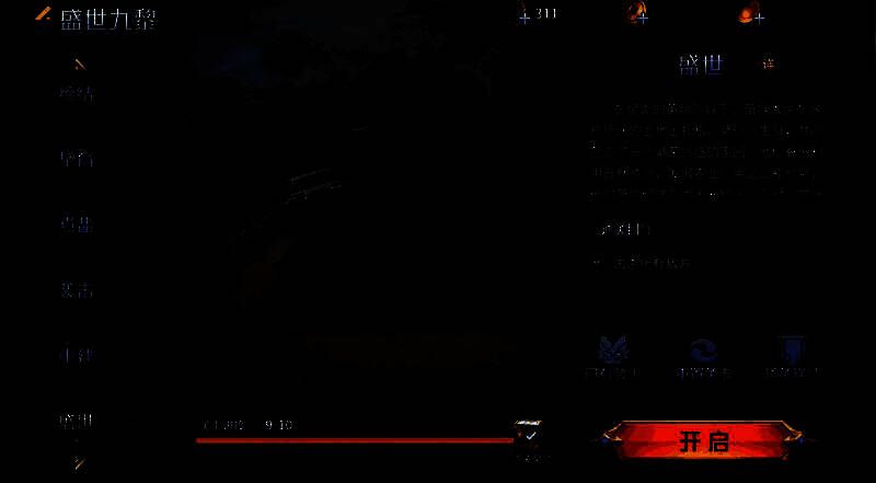 《英雄杀》盛世九黎副本相关画面