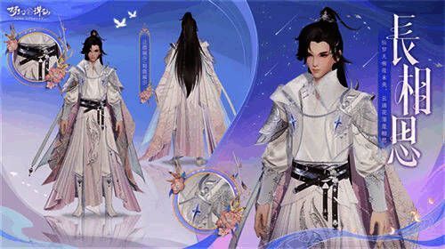 《梦幻新诛仙》七夕时装展示