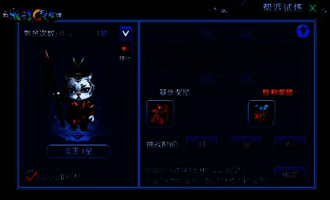 帮派试炼游戏画面