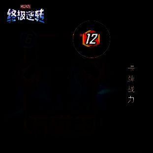 《漫威终极逆转》英雄卡牌示例图3