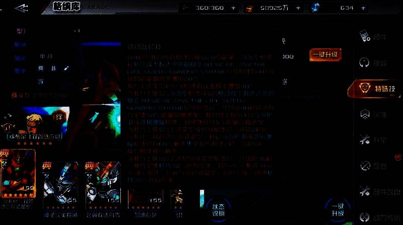 沙扎比队长技效果展示图片