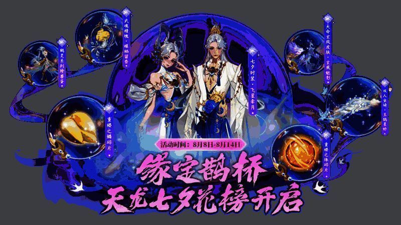 七夕烟花活动画面