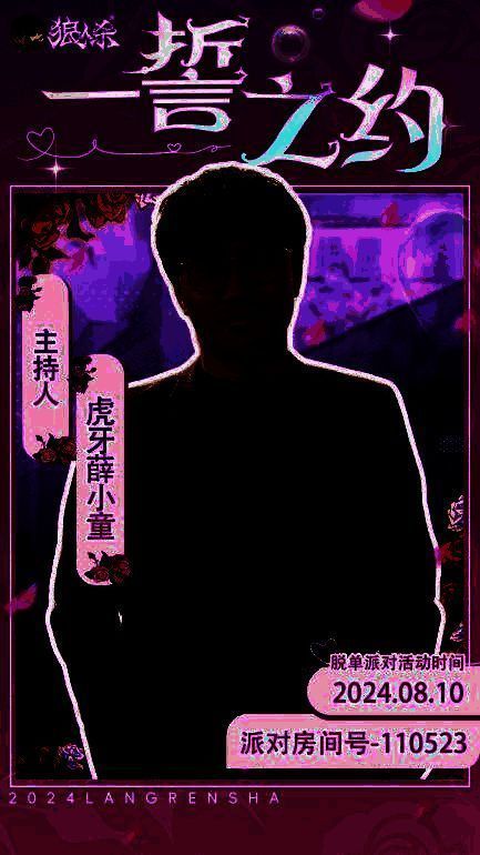 狼人杀活动相关图片1