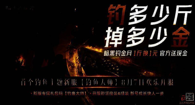 《暗黑破坏神：不朽》新服钓鱼活动场景图