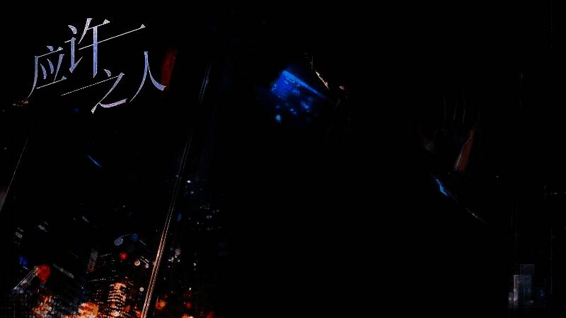 顾时夜相关画面