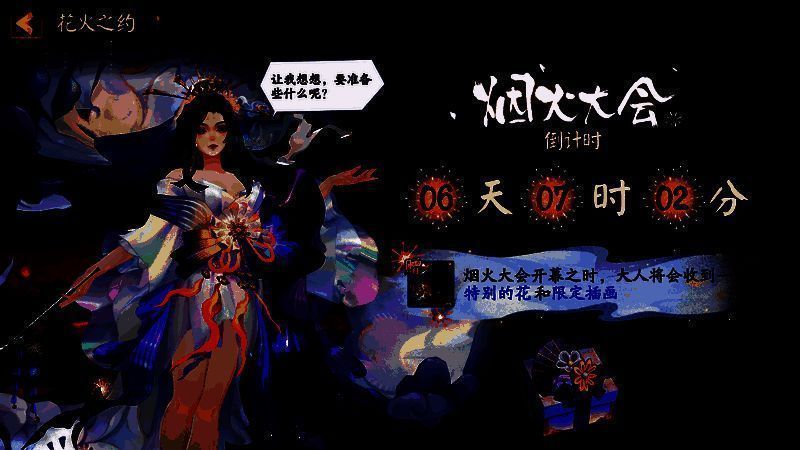 花火之约玩法界面图