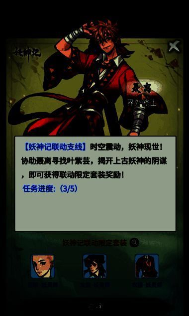 联动限定时装【妖灵师】展示图1