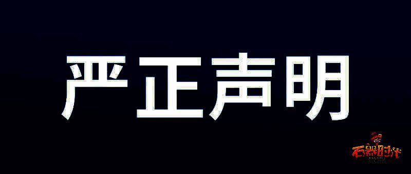《石器时代：觉醒》打击私服相关场景图片