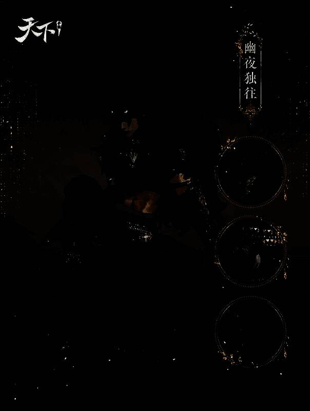 时装幽夜独往男款展示