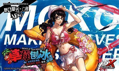 野毛朋子·夏日角色形象图