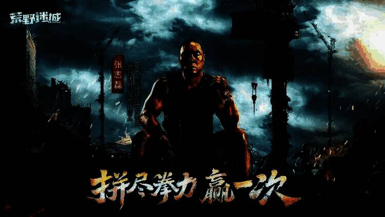 《荒野迷城》宣传图1